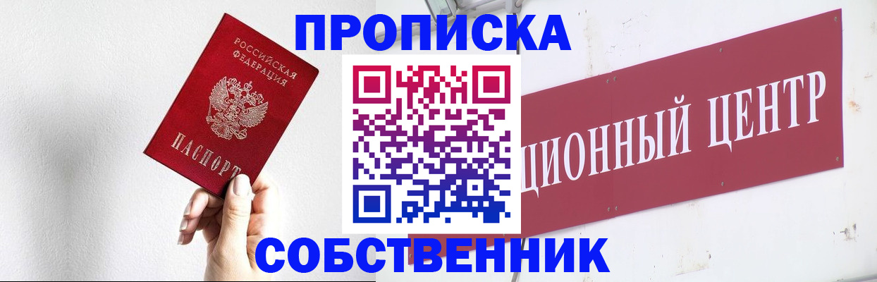 прописка от собственника в Исилькуле