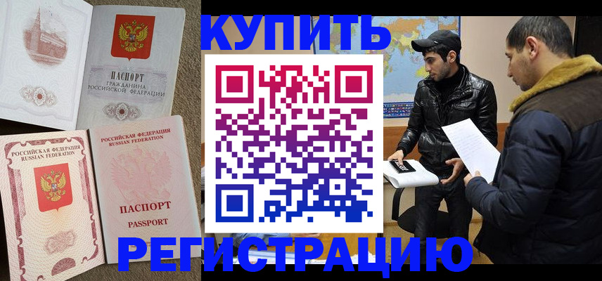временная регистрация для школы в Исилькуле